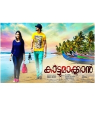 കാട്ടുമാക്കാന് കാട്ടുമാക്കാന്