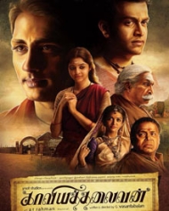 Kaaviya Thalaivan (aka kaviya thalaivan) (2014) | Kaaviya Thalaivan