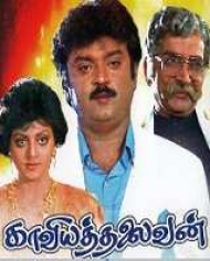 Kaaviya Thalaivan (1992) (1992) | Kaaviya Thalaivan (1992) Tamil Movie