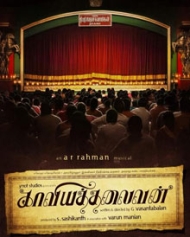 காவியத்தலைவன் காவியத்தலைவன்