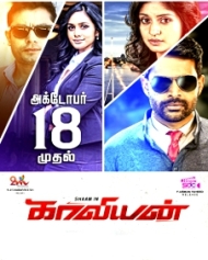 காவியன் காவியன்