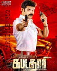 கபடதாரி கபடதாரி