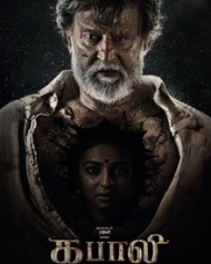 கபாலி கபாலி