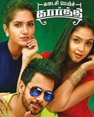 கடைசி பெஞ்ச் கார்த்தி கடைசி பெஞ்ச் கார்த்தி
