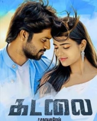 கடலை கடலை