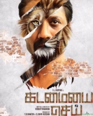கடமையை செய் கடமையை செய்