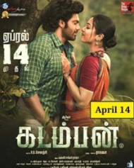 Kadamban (2017) | Kadamban Tamil Movie | Kadamban Movie: Release Date