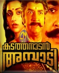 Kadathanadan Ambadi Kadathanadan Ambadi