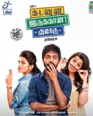 கடவுள் இருக்கான் குமாரு கடவுள் இருக்கான் குமாரு