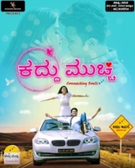 ಕದ್ದು ಮುಚ್ಚಿ ಕದ್ದು ಮುಚ್ಚಿ