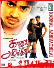 காதல் அழிவதில்லை காதல் அழிவதில்லை