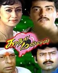 Kadhal Mannan Kadhal Mannan
