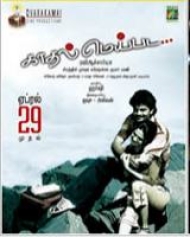 Kadhal Meipada Kadhal Meipada