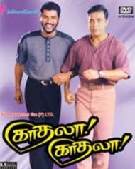காதலா காதலா காதலா காதலா