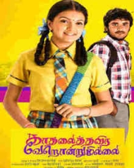Kadhalai Thavira Veru Ondrum Illai Kadhalai Thavira Veru Ondrum Illai