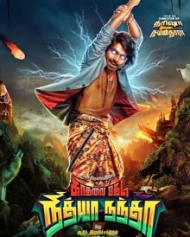 காதலை தேடி நித்யா நந்தா காதலை தேடி நித்யா நந்தா