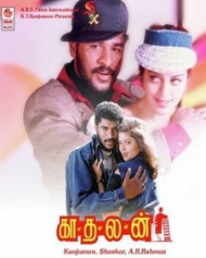 காதலன் காதலன்