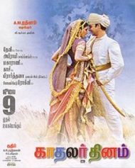 காதலர் தினம் காதலர் தினம்