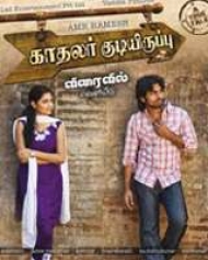 Kadhalar Kudiyiruppu Kadhalar Kudiyiruppu