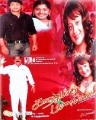 Kadhalukku Maranamillai Kadhalukku Maranamillai