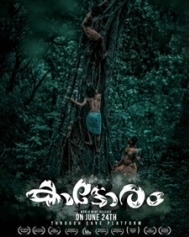 കാടോരം കാടോരം