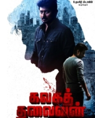 கழக தலைவன் கழக தலைவன்