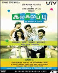 Kalakalappu (2012) | Kalakalappu Tamil Movie | Kalakalappu Movie