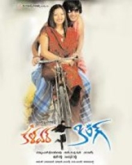 కళవర్ కింగ్ కళవర్ కింగ్