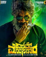 Kalave Mosagara Kalave Mosagara