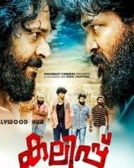 കലിപ്പ് കലിപ്പ്