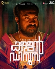കള്ളന് ഡിസൂസ കള്ളന് ഡിസൂസ