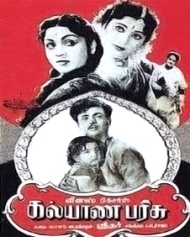 கல்யாண பரிசு கல்யாண பரிசு
