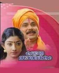 Kalyana Sowgandhikam Kalyana Sowgandhikam