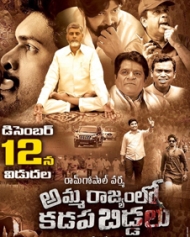 అమ్మరాజ్యంలో కడప బిడ్డలు అమ్మరాజ్యంలో కడప బిడ్డలు