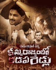 Kamma Rajyam Lo Kadapa Reddlu Kamma Rajyam Lo Kadapa Reddlu