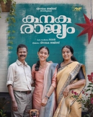 കനക രാജ്യം കനക രാജ്യം