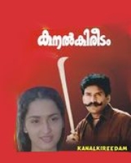 Kanal Kireedam Kanal Kireedam