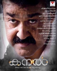 കനൽ കനൽ