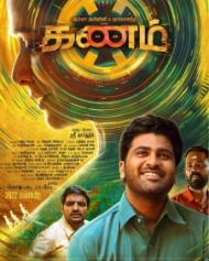 கணம் கணம்