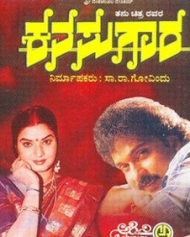 ಕನಸುಗಾರ ಕನಸುಗಾರ