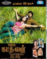Kanavu Kadhalan (2013) | Kanavu Kadhalan Tamil Movie | Kanavu Kadhalan