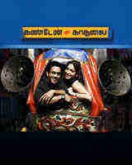 Kanden Kadhalai Kanden Kadhalai