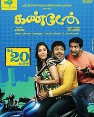 கண்டேன் கண்டேன்