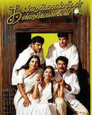 Kandukondain Kandukondain Kandukondain Kandukondain