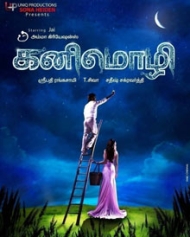 கனிமொழி கனிமொழி