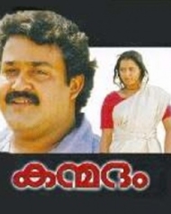 കന്മദം കന്മദം