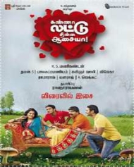 Kanna Laddu Thinna Aasaiya Kanna Laddu Thinna Aasaiya