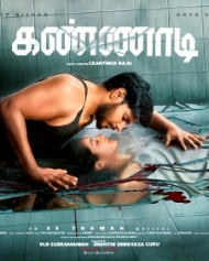 கண்ணாடி கண்ணாடி