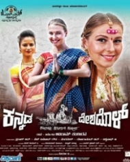 ಕನ್ನಡ ದೇಶದೊಳ್ ಕನ್ನಡ ದೇಶದೊಳ್