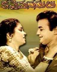 కన్నే మనసులు కన్నే మనసులు